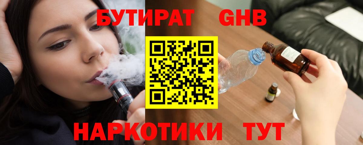 Бутират 99% Малгобек