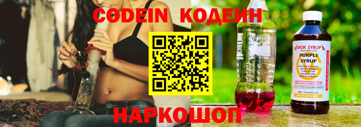 Кодеиновый сироп Lean Purple Drank  Вход с VPN  Codein напиток Lean (лин)  Малгобек 