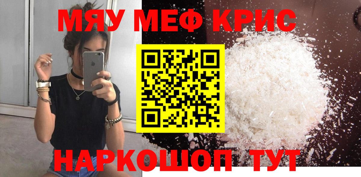 МЕФ кристаллы Малгобек