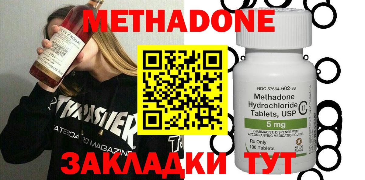 МЕТАДОН methadone Малгобек