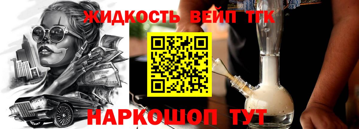 ТГК вейп  Вход с VPN  Дистиллят ТГК вейп  купить закладку  Малгобек 